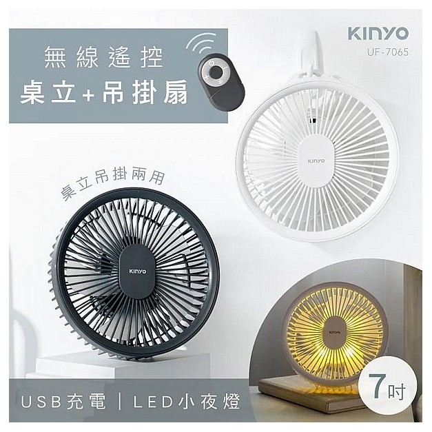 KINYO~無線遙控LED吊扇