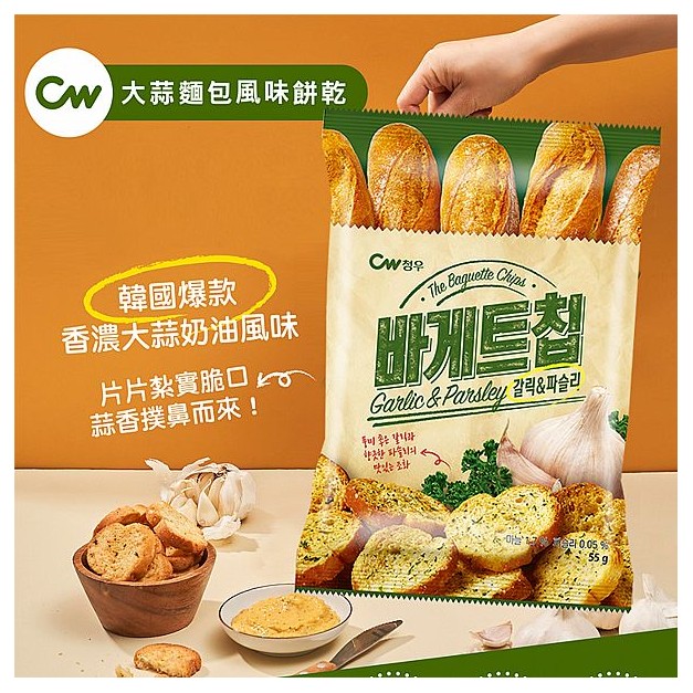韓國 CW~大蒜麵包風味餅乾