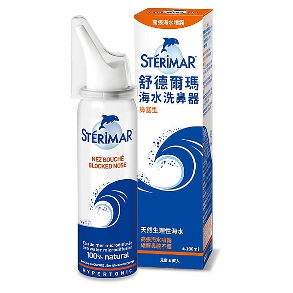 STERIMAR 舒德爾瑪~海水洗鼻器(鼻塞型)100ml