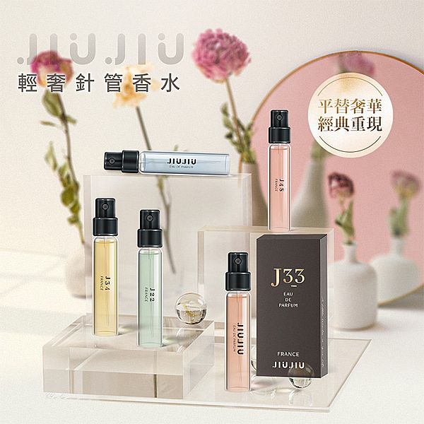 JIUJIU~親親輕奢針管香水(2.5ml) 款式可選