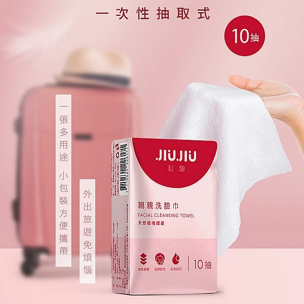 JIUJIU~親親抽取式洗臉巾(10抽)  