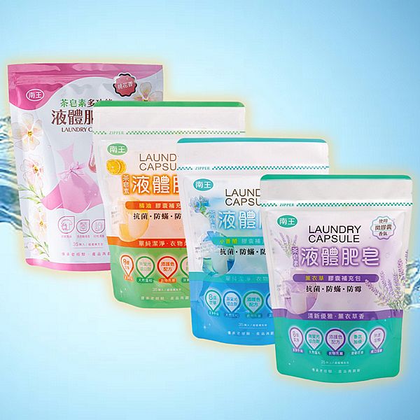 南王~多功能液體肥皂膠囊(35顆／包) 款式可選