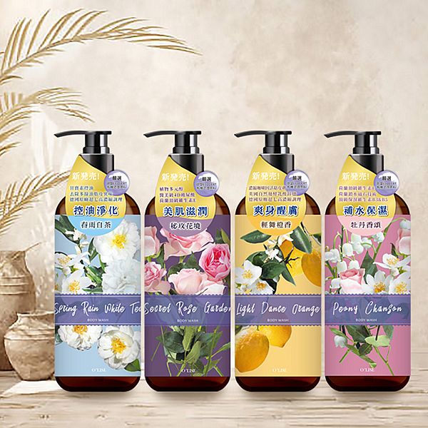 O'LISE 歐黎絲~香水沐浴乳(1000ml) 款式可選