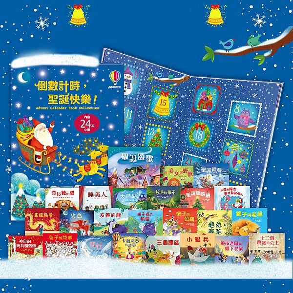 維京國際~倒數計時，聖誕快樂！(兒童書)1組入 款式可選