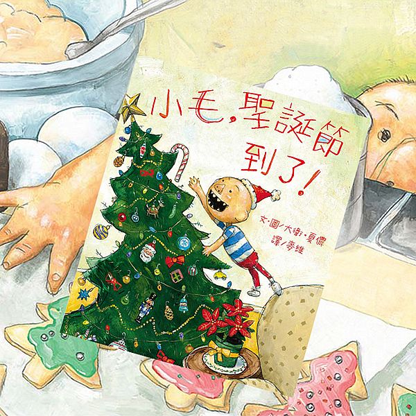 維京國際~小毛，聖誕節到了！(兒童書)1本入