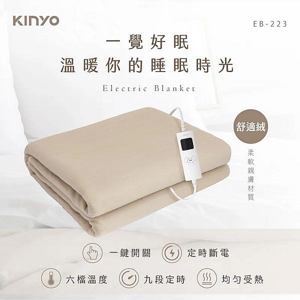 KINYO~床墊型雙人溫控電熱墊 舒適絨(EB-223)1入