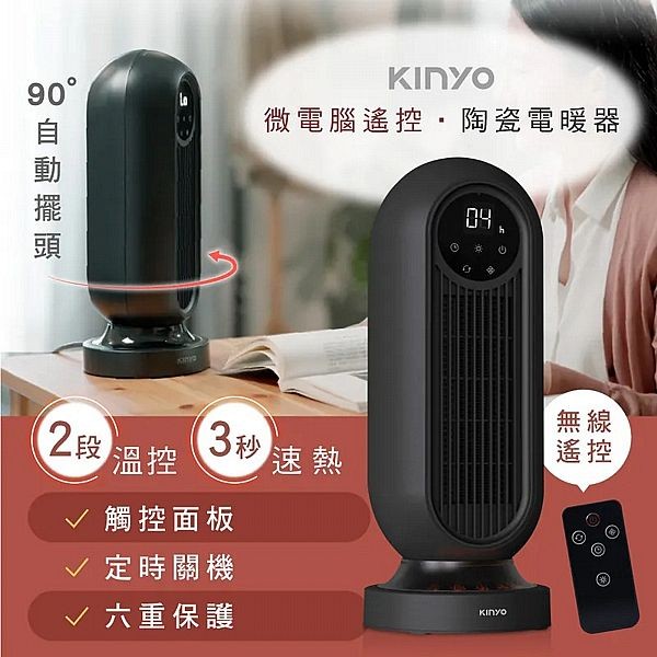 KINYO~微電腦遙控陶瓷電暖器(EH-200)1入