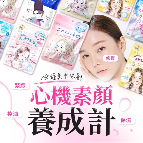 日本 KOSE 高絲~光映透面膜(7枚入) 款式可選 Threads 爆紅品 脆