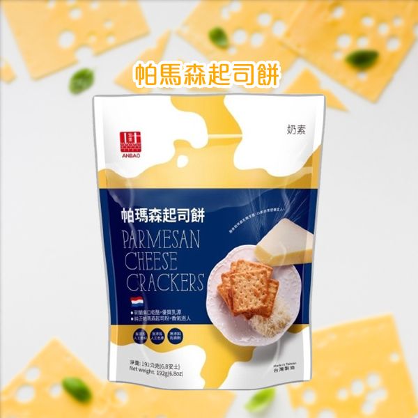 ANBAO 安堡~帕瑪森起司餅(192g)