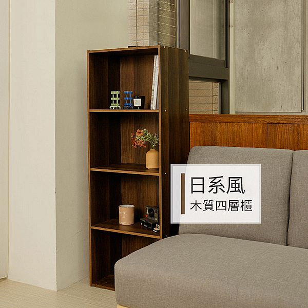 ikloo~日系風木質四層櫃(1入) 胡桃木色BCF67A