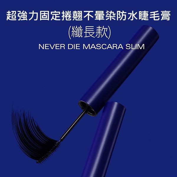 韓國 BBIA~超強力固定捲翹不暈染防水睫毛膏-01纖長黑