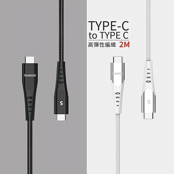 SOODATEK~C-C-U型鋁殼高彈絲編織傳輸線(2M)1入 款式可選