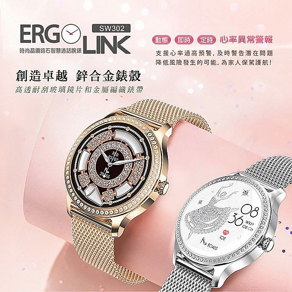 ERGOLINK~SW302 時尚晶鑽鋯石智慧通話腕錶(1入) 款式可選