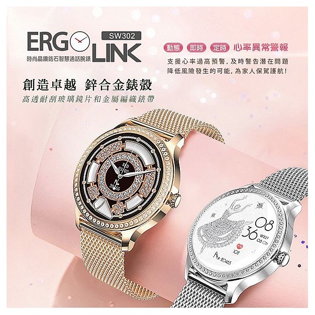 ERGOLINK~SW302 時尚晶鑽鋯石智慧通話腕錶