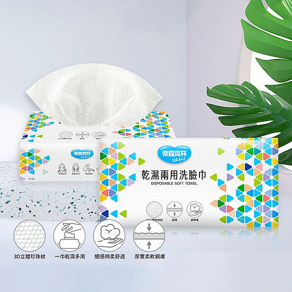 奈森克林~乾濕兩用洗臉巾(60抽)