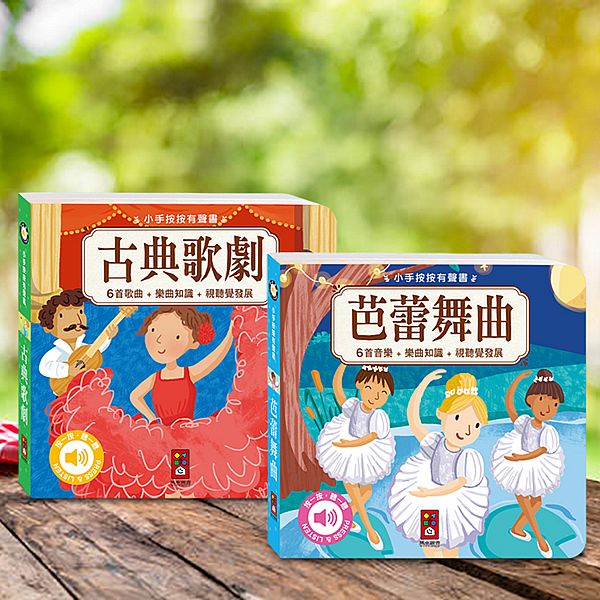 風車圖書~小手按按有聲書(1入) 款式可選