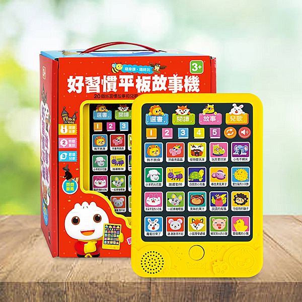 風車圖書~好習慣平板故事機(單機)1入