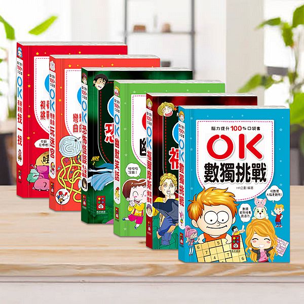 風車圖書~腦力提升100%口袋書 OK(1入) 款式可選