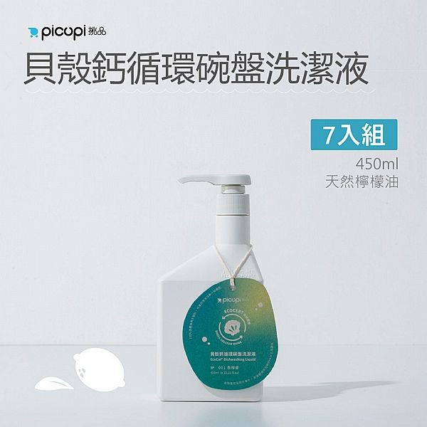挑品picupi~貝殼鈣循環碗盤洗潔液(香檸檬)450mlx7入組