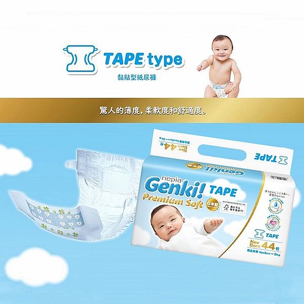 日本 Nepia~2023-Genki王子超柔軟紙尿褲(黏貼型-NB) 箱購