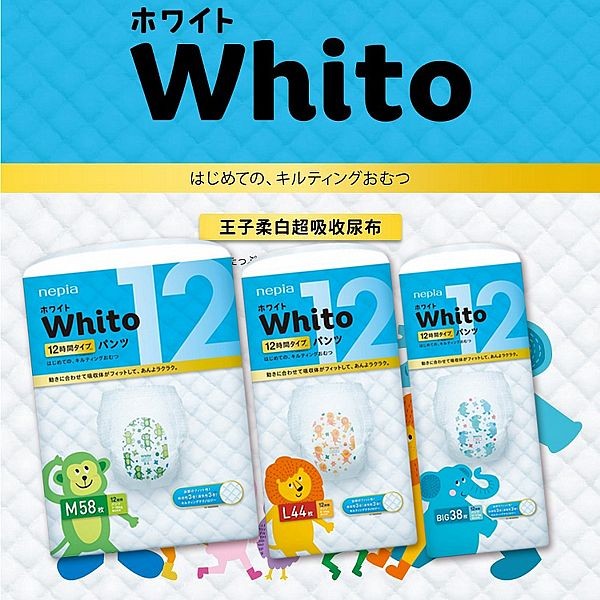 日本 Nepia~王子Whito柔白紙尿褲(褲型) 款式可選 箱購