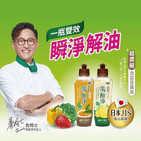 OP~茶酚淨洗潔精(300g) 檸檬茶萃／清雅茶香 款式可選