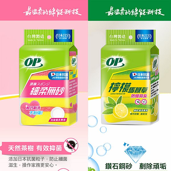 OP~海綿菜瓜布(4入) 款式可選