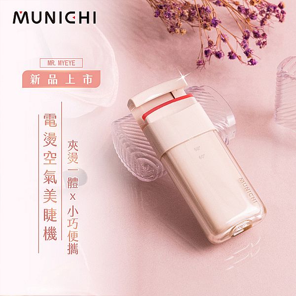 沐尼黑 MUNICHI~MR.MYEYE美睫機(1入)