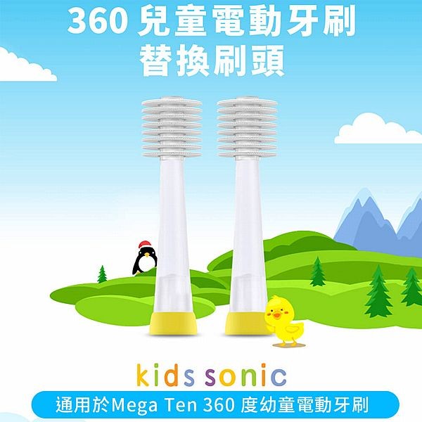 VIVATEC~MEGATEN360兒童電動牙刷替換刷頭(2入)