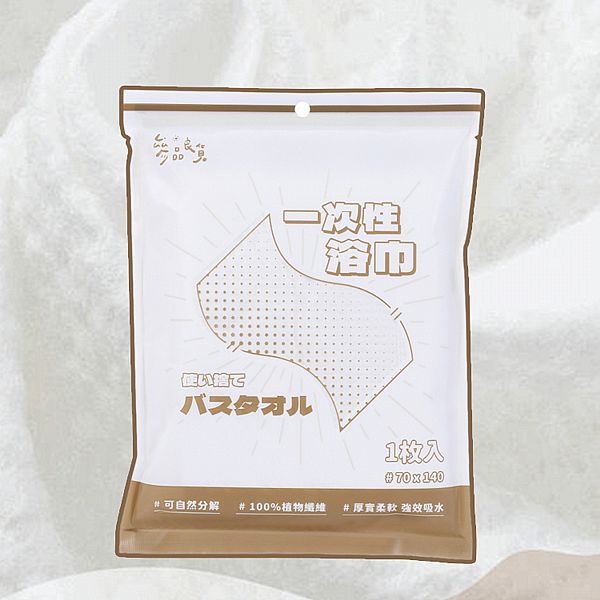 參品良貨~一次性免沾水浴巾(70x140CM)1入