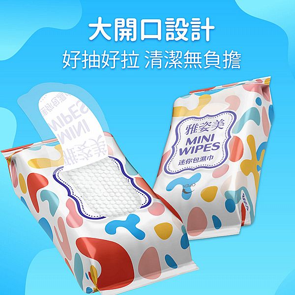 雅姿美~純水濕巾(單包)8抽