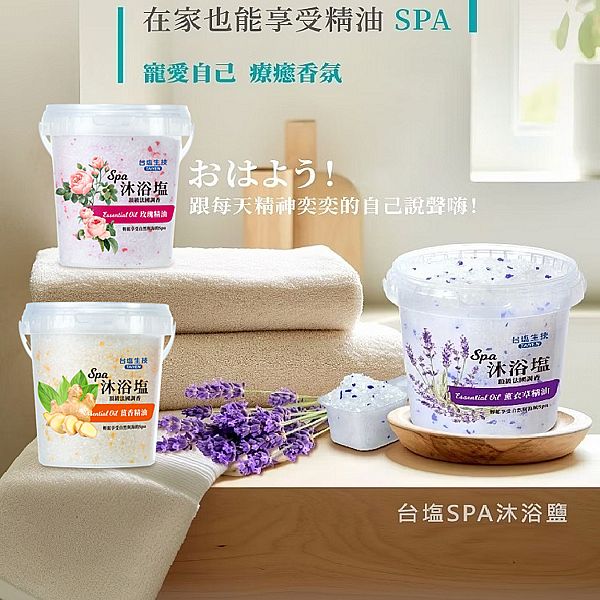 台鹽生技~SPA沐浴鹽(900g) 款式可選
