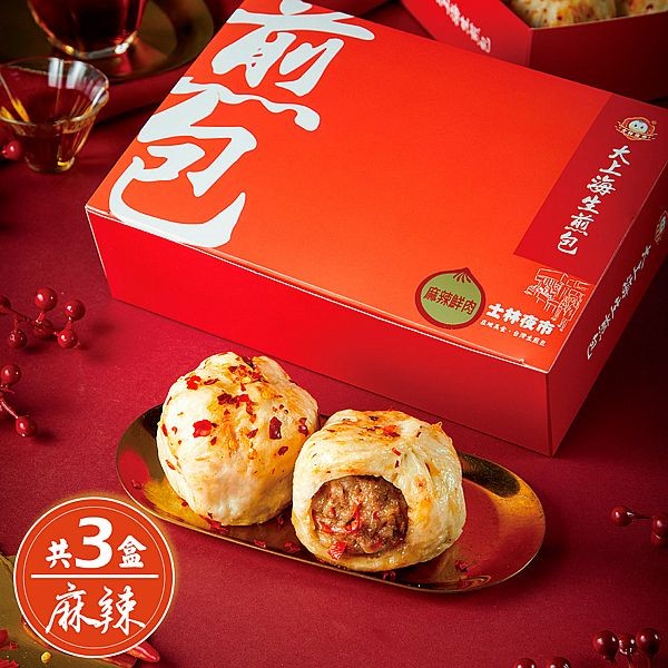 士林夜市大上海生煎包~麻辣肉包x3盒(8入／盒)