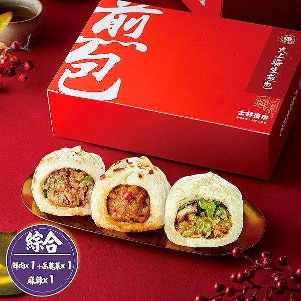 士林夜市大上海生煎包~鮮肉包x1盒+高麗菜包x1盒+麻辣肉包x1盒(8入／盒)1組入