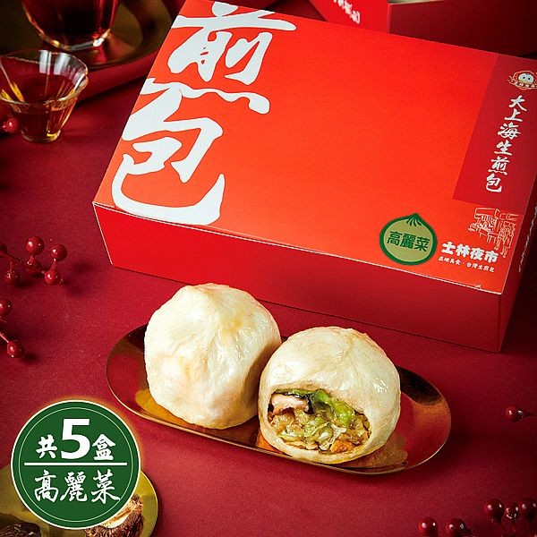 士林夜市大上海生煎包~經典高麗菜包x5盒(8入／盒)