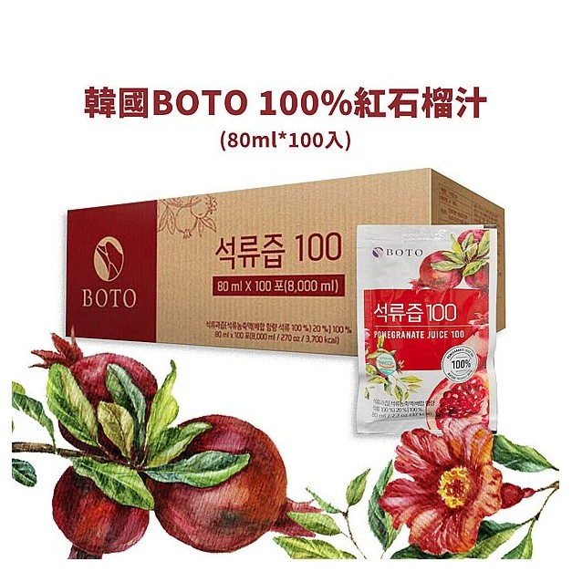 (箱購)韓國BOTO~紅石榴汁80ml(100包)/箱