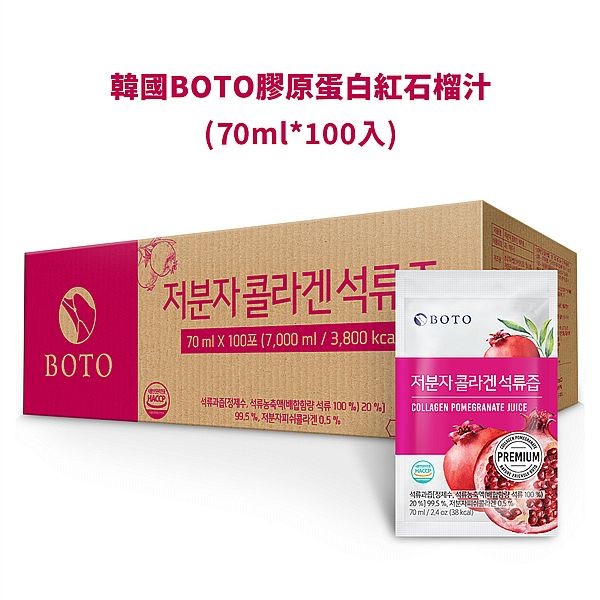 (箱購)韓國BOTO~紅石榴汁-膠原蛋白70ml(100包)/箱(限宅配)