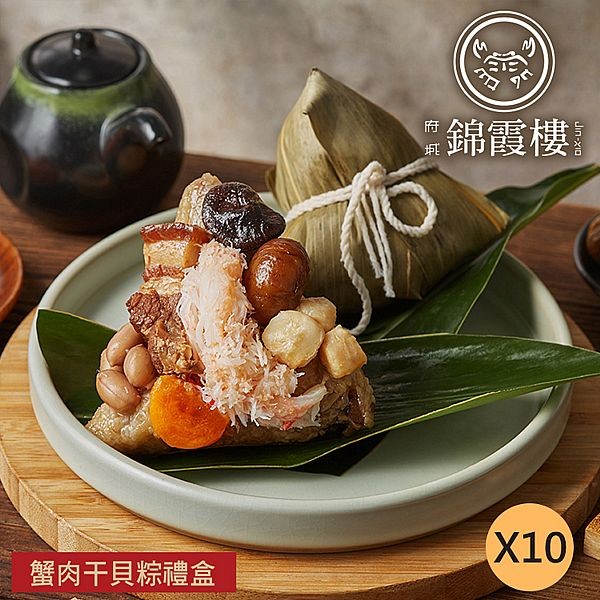 《預購中》錦霞樓~蟹肉干貝粽禮盒(3入x10盒)