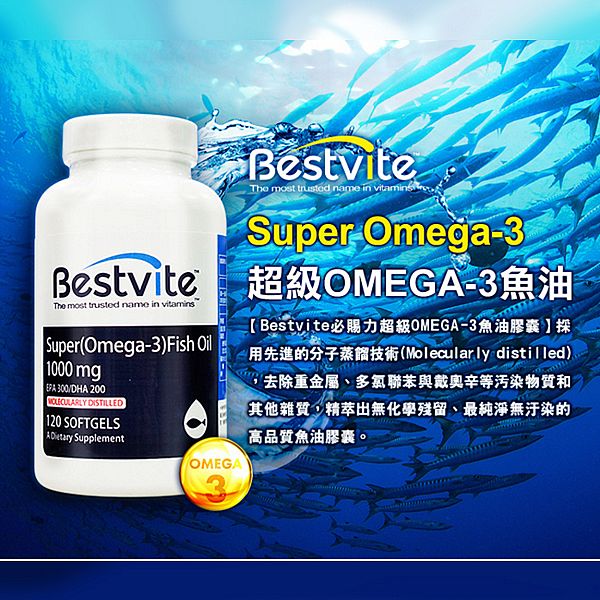 Bestvite 必賜力~超級OMEGA-3魚油(120顆／罐)