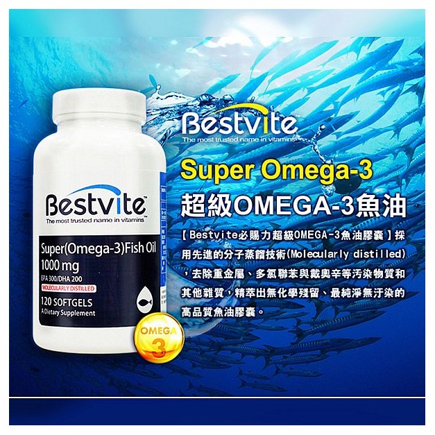 Bestvite 必賜力~超級OMEGA-3魚油