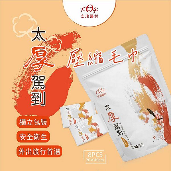 宏瑋~太厚駕到壓縮毛巾-水墨款(8粒／包)