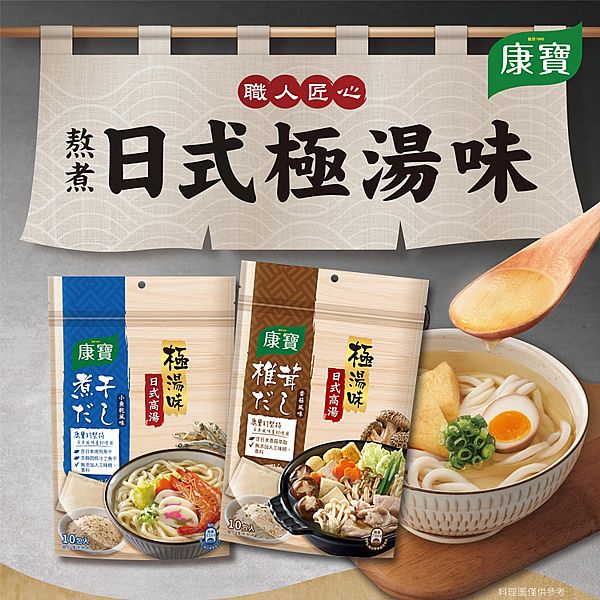 康寶~極湯味日式高湯(10包／袋) 款式可選