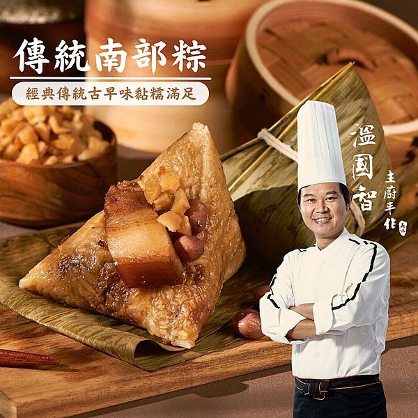 《預購中》溫國智主廚~傳統南部粽(150gx5顆)