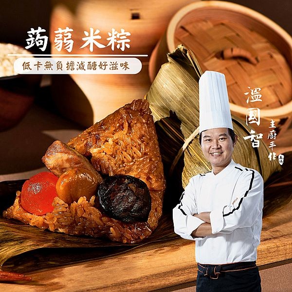 《預購中》溫國智主廚~蒟蒻米粽(180gx6顆)