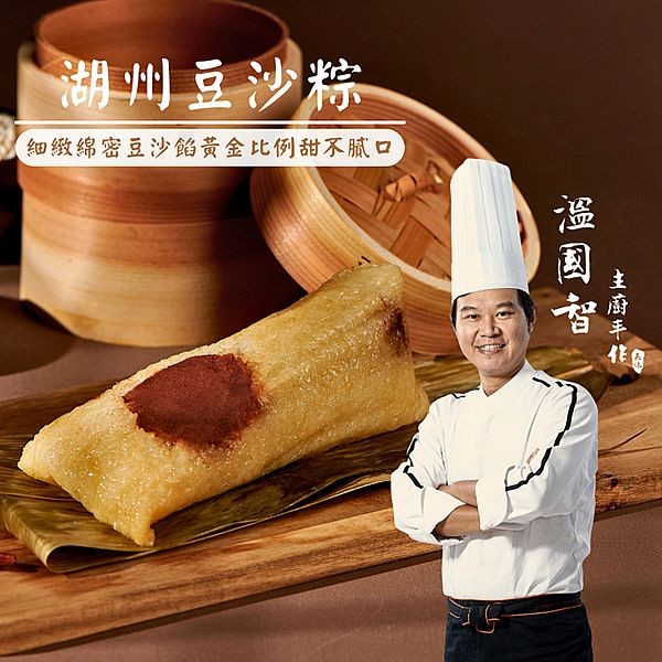《預購中》溫國智主廚~湖州豆沙粽(150gx6顆)
