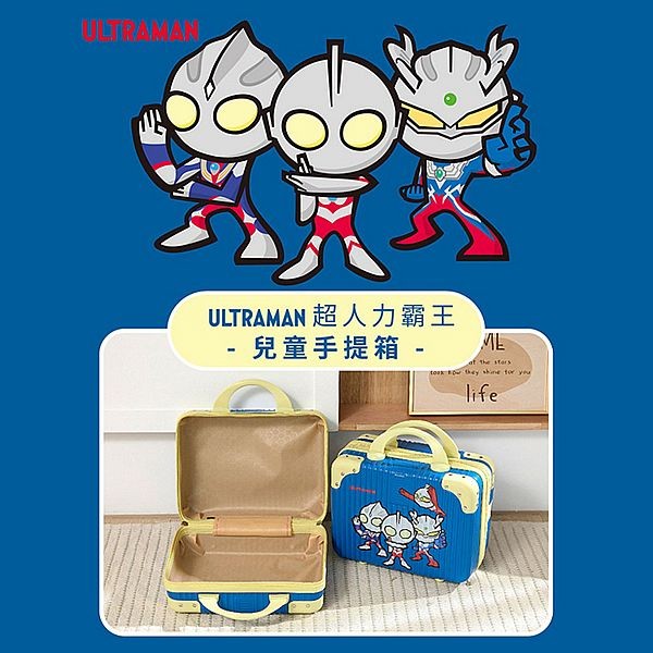 ULTRAMAN~超人力霸王兒童手提箱-B款(1入)