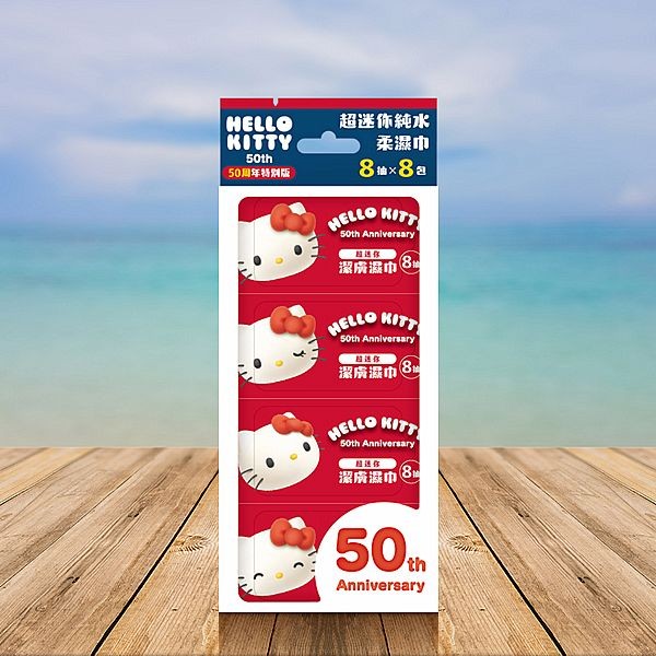 Hello Kitty~超迷你純水潔膚濕巾(50周年特別版)8抽x8包
