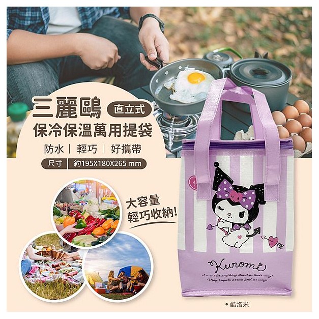 御衣坊~酷洛米直立式保溫提袋