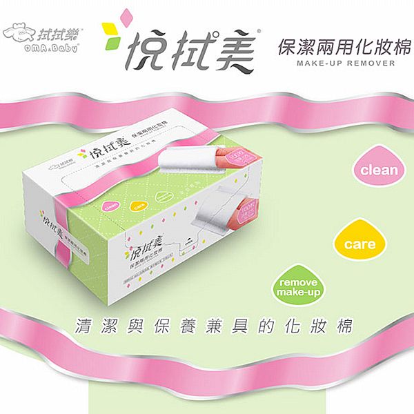拭拭樂~悅拭美保潔兩用化妝棉100枚(加量10枚)1盒裝 台灣製造