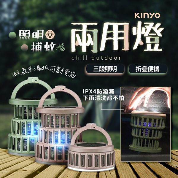 KINYO~折疊式照明捕蚊兩用燈(KL-6051)1入 款式可選 防水等級 使用更安心